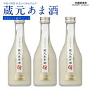 【ふるさと納税】 ＜甲斐の開運＞富士山湧水仕込み 蔵元あま酒 300ml×6本セット FAK002