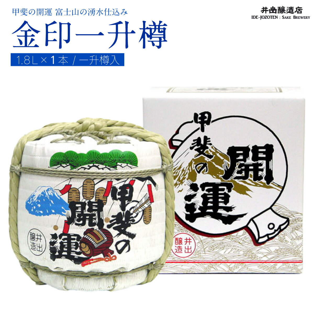 16位! 口コミ数「0件」評価「0」 富士山の日本酒　甲斐の開運　金印一升樽 FAK008