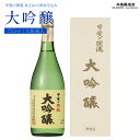 【ふるさと納税】 ＜富士山の日本酒 甲斐の開運＞大吟醸 720ml 1本 化粧箱入り FAK015