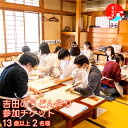 【ふるさと納税】 吉田のうどん作り体験参加チケット（13歳以