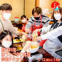 【ふるさと納税】 郷土料理ほうとう作り体験参加チケット(5-12歳 1名様) FCF008