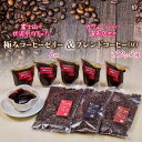15位! 口コミ数「0件」評価「0」 富士山の伏流水で作った極みコーヒーゼリー6個とバッハ直系店主のブレンドコーヒー（120g×3種）セット（豆） ふるさと納税 人気 おすすめ･･･ 