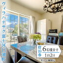 【ふるさと納税】 ヴィラハナサク富士河口湖町の宿泊券(1泊2日6名様まで)【平日・日曜限定】 ふるさと納税 人気 おすすめ ランキング 宿泊券 富士山 河口湖 ...