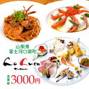 【ふるさと納税】 イタリア食堂ラルーチェ 食事券3,000円分 ふるさと納税 人気 おすすめ イタリア食堂 ラルーチェ 食事券 山梨県 富士河口湖町 食事券 甲...