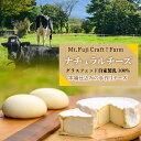 【ふるさと納税】 ナチュラルチーズ〜グラスフェッド自家製乳100%本場仕込みの手作りチーズ〜 ふるさと納税 チーズ 自家製 カマンベール モッツァレラ チーズセ...