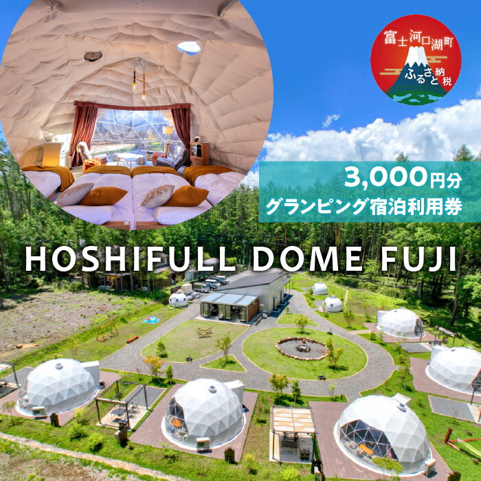 ڤդ뤵Ǽǡ HOSHIFULL DOME FUJIԥ󥰽ѷ3,000ʬ դ뤵Ǽ HOSHIFULL DOM...