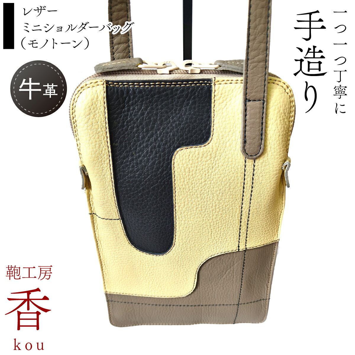 「鞄工房 香」レザーミニショルダーバッグ(モノトーン) ふるさと納税 札入れ 革 牛革 革工房香 ファッション 山梨県 富士河口湖町 送料無料