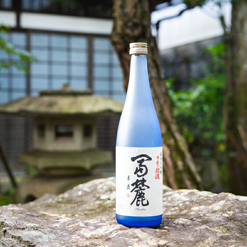 【ふるさと納税】＜富士山の日本酒　甲斐の開運＞純米大吟醸　冨麓　720ml×1本 (化粧箱入り）