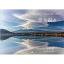 【ふるさと納税】【アーキデザイン】2023年 富士山カレンダー