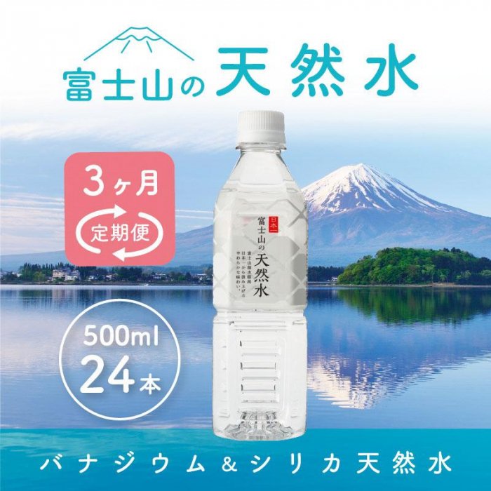 [3か月連続] 富士山の天然水 2リットル×6本 [毎月お届けコース]