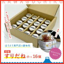 【ふるさと納税】 ワインパミス入りすりだね(辛味)小16個セット FAU005