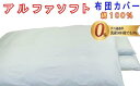 【ふるさと納税】 布団カバー 掛け布団カバー 防ダニ布団カバー シングル【ブルー】ふとんカバー 掛けふとんカバー【ダニの通過率0%】防ダニカバー 150×210cm 羽毛布団対応 FAG008