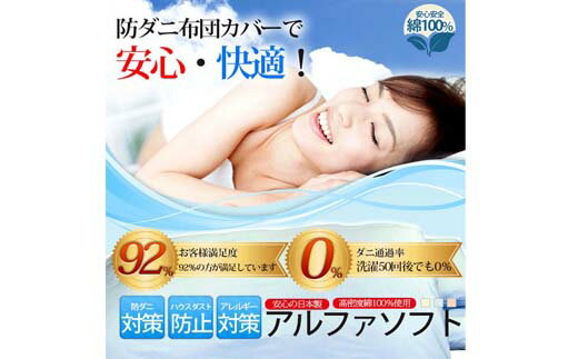 【ふるさと納税】布団カバー 掛け布団カバー 防ダニ布団カバー シングル【ベージュ】ふとんカバー 掛けふとんカバー【ダニの通過率0％】防ダニカバー 150×210cm 羽毛布団対応 FAG009