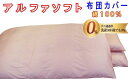 【ふるさと納税】 【ピンク】防ダニ掛け布団カバー綿100%【ダニの通過率0%】セミダブル170×210cmソフト綿 FAG025(3)
