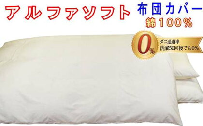 【ベージュ】防ダニ敷布団カバー綿100%【ダニの通過率0%】セミダブル125×215cmソフト綿