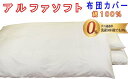 【ふるさと納税】 【ベージュ】防ダニ敷布団カバー綿100%【ダニの通過率0%】ダブル145×215cmソフト綿 FAG049(3)