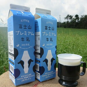 【ふるさと納税】富士山プレミアム牛乳1リットルパック(3本セット×2回) | 牛乳 送料無料 お取り寄せ 山梨県産 ご当地 名産品 特産品