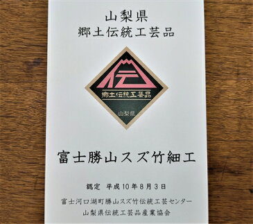 【ふるさと納税】富士北麓 ”勝山” スズ竹細工 伝統工芸品 「小皿2枚+米研ぎザル小(3合)」セット|キッチン 調理 用具 グッズ 用品 ざる ザル 下ごしらえ 日本製 富士山 山梨県