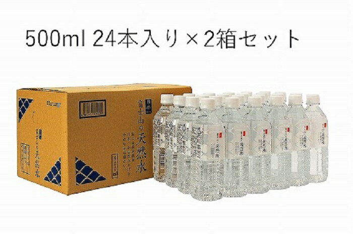 【ふるさと納税】 「富士山の天然水」 500ml×48本 FBB007