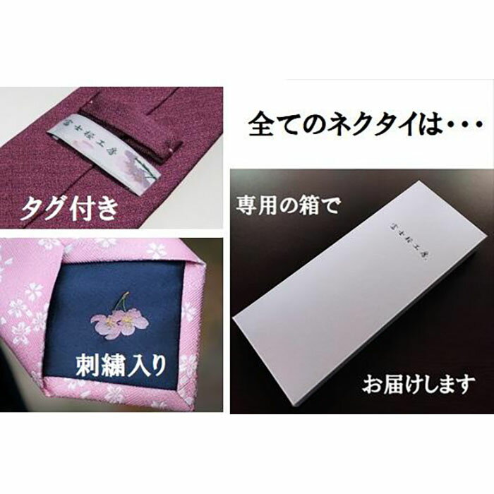 【ふるさと納税】 富士桜工房シルクネクタイ ダイヤモンド富士(鼠色) FAA1032