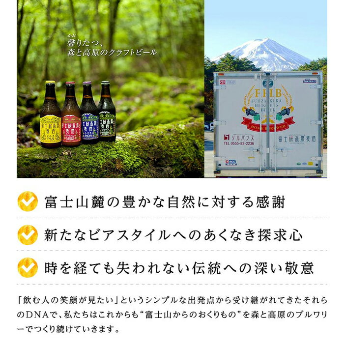 【ふるさと納税】 【富士河口湖地ビール】富士桜高原麦酒（ピルス・シュヴァルツヴァイツェン各2本　4本セット） FAD009