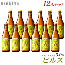  富士桜高原麦酒（ピルス12本）×6ヶ月 金賞クラフトビール FAD035