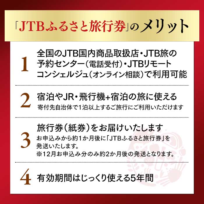 【ふるさと納税】【富士河口湖町】JTBふるさと旅行券（紙券）900,000円分| 観光地応援 温泉 観光 旅行 ホテル 旅館 クーポン チケット 予約