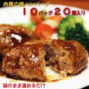 【ふるさと納税】 肉屋の焼ハンバーグ デミソース入り（10パック20個）合計2.2kg FAB008