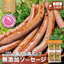   豚肉と塩、ハーブ香辛料だけで作った無添加ソーセージ/800g×3ヶ月　合計約2.4kg FAB027