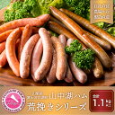 【配送日指定が可能です】 山中湖で、自社農場の豚肉から生産・加工・販売を一貫しておこなっている、ハムメーカー【山中湖ハム】です。素材と伝統を守り品質の高い商品を製造しております。その味は、本場ドイツでも数々の金賞を頂いております。是非ご賞味ください。 ※配送指定をご希望の場合は、ご注文日から10日後以降でご指定ください。 ※着日指定のご指定がない場合は最短で発送させていただきます。 品名 山中湖ハム　荒挽きシリーズ 内容量 ウインナーソーセージ（荒挽き）230g×2パック フランクフルト（粗挽き）240g×3パック 賞味期限 製造日から14日間 名称 山中湖ハム 原材料名 ・ウインナーソーセージ（荒挽き）：豚肉（山梨県産）、食塩、香辛料、ショ糖/リン酸塩（Na）、酸化防止剤（V.C）、発色剤（亜硝酸Na）・フランクフルト（荒挽き）：豚肉（山梨県産）、食塩、香辛料/リン酸塩（Na)、酸化防止剤（V.C）、発色剤（亜硝酸Na） 保存方法 冷蔵（10度以下） 製造者 有限会社　丸一高村本店山梨県南都留郡山中湖村山中708 ・ふるさと納税よくある質問はこちら ・寄付申込みのキャンセル、返礼品の変更・返品はできません。あらかじめご了承ください。山中湖ハム 荒挽きシリーズ 確かな品質を食卓へ 自社ブランド「山中湖ハム」を展開する有限会社丸一高村本店は加工品だけでなくその原料のお肉も高品質。 加工品にこだわっているお店は当然お肉にもこだわっているんです！！ 秘訣その1　こだわりの「自社飼育」 富士ヶ嶺ポークは自社養豚場「丸一ファームで」すくすく育ちます。 真心込めて育てています 温度管理が行き届いた標高約1,000mの富士ヶ嶺高原の養豚場でストレスなく育てています。涼しい環境であるため余計な水分を摂らずよく締まった肉質を自分たちの手で実現しています。 また、高原の静かな環境は大きな音がストレスとなる豚にとってはぴったりの環境です。 こだわりの水と餌。 地下300mから汲み上げられる富士山の伏流水を飲んで育つファームの豚は毛つやがよく、風邪もひきにくい健康な豚です。丈夫であるため抗生物質の入っていないオリジナルの配合飼料で育てています。 秘訣その2　こだわりの「自社加工」 除骨や整形といった、と畜処理場に依頼することもできる作業をあえて自社で行います。 "新鮮なお肉を届けたい"という思いから冷凍保管も行いません。 創業者が丸一に込めた「みんなで一丸となって頑張ろう」の思いを胸に一つ一つ心を込めて丁寧にお作りしています。 この機会に富士山麓の恵みをたくさん受けたおいしい豚肉を堪能していただければと思います。 受領証明書：入金確認後、注文内容確認画面の【注文者情報】に記載の住所へお礼の品とは別に40日以内に発送いたします。 ワンストップ特例申請書：寄付申込みの際に希望された方のみ受領証明書に同封いたします。