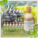  プティモンテリア スパークリング 290ml×24本 FAE006