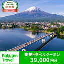 【ふるさと納税】山梨県富士河口湖町の対象施設で使える楽天トラベルクーポン 寄付額130,000円 | 旅行 宿泊 ホテル 旅館 チケット クーポン トラベル 観光 ビジネス 出張 旅行券 国内旅行 予約 宿泊券 河口湖 富士山 山梨県 富士河口湖町 FBV021