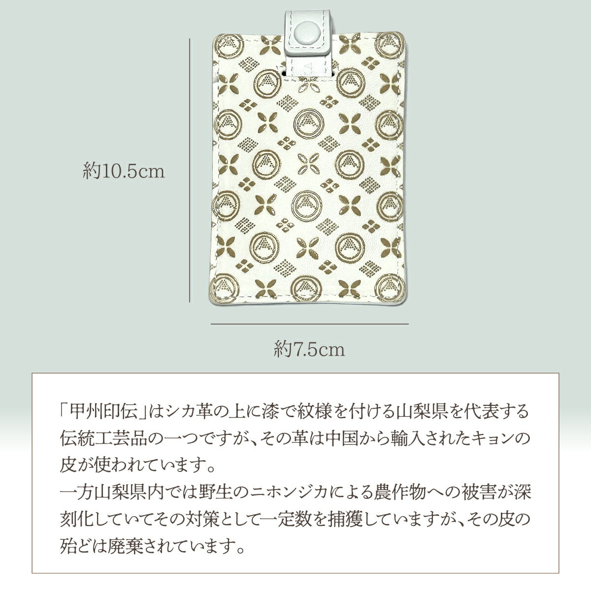 【ふるさと納税】 白い甲州印伝「URUSHINASHIKA」カードケース（スライド式） ふるさと納税 カードケース カード入れ オフィス かっこいい かわいい 鹿 しか シカ 甲州印伝 山梨県 富士河口湖町 送料無料 FCR007