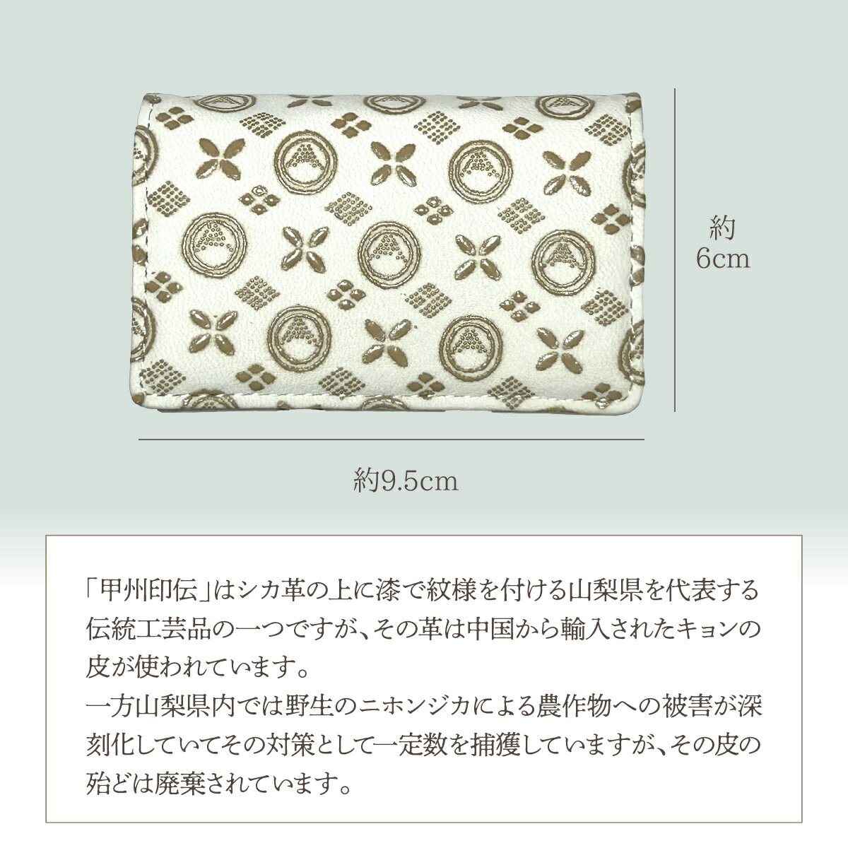 【ふるさと納税】 白い甲州印伝「URUSHINASHIKA」コインケース ふるさと納税 カードケース カード入れ オフィス かっこいい かわいい 鹿 しか シカ 甲州印伝 山梨県 富士河口湖町 送料無料 FCR008