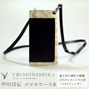 2位! 口コミ数「0件」評価「0」 甲州印伝「URUSHINASHIKA」スマホケースB ふるさと納税 スマホケース スマホ ケース かっこいい かわいい 鹿 しか シカ 甲･･･ 