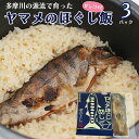 27位! 口コミ数「0件」評価「0」ヤマメのほぐし飯3パックセット