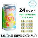 25位! 口コミ数「0件」評価「0」Far Yeast Hop Frontier -Juicy IPA- 24本セット［クラフトビール　Far Yeast Brewing 国内･･･ 