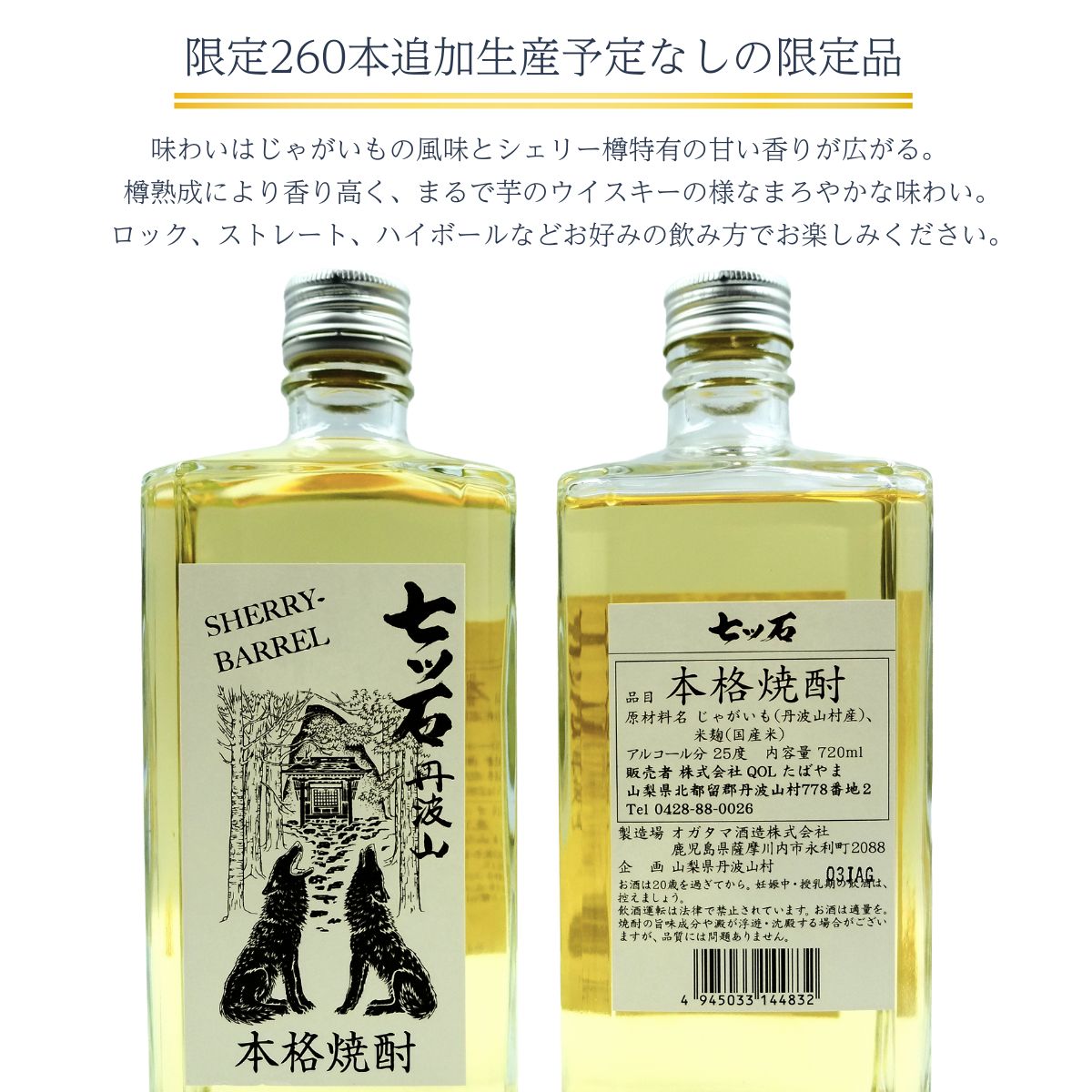 【ふるさと納税】【数量限定】 【260本】 シェリー樽熟成 じゃがいも焼酎 七ツ石 720ml × 1本 度数 25度 / 玉川麻衣・画 特別酒瓶仕様 限定品 芋焼酎 ハイボール ギフト 贈答品 お歳暮 父の日 ふるさと納税 送料無料 [tab0224] f194433-tabayama-10000171 山梨県丹波山村 サンプル画像3