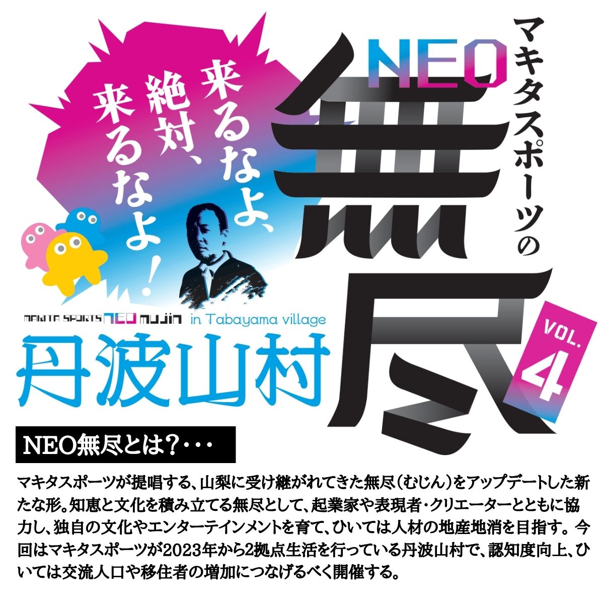 【ふるさと納税】大人気イベント マキタスポーツ主催「 NEO無尽会（むじんかい） 」 参加券 1枚 / 【 2026年10月24日（土）開催】 山梨県 丹波山村 フェス 音楽 トーク グルメ ジビエ イベント 券 入場 観光 旅行 国内旅行 野外 屋外 体験【tab0249】 f194433-tabayama-10000186 山梨県丹波山村 サンプル画像2