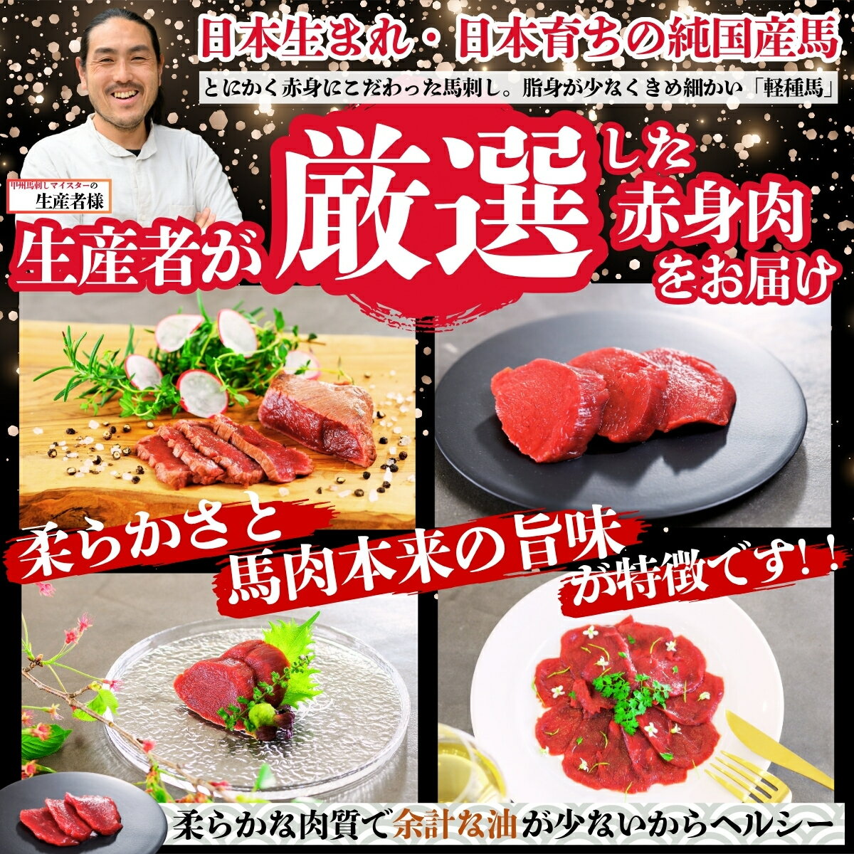 【ふるさと納税】 馬刺し 赤身 国産 甲州馬刺し 年内発送 あり CRAZY HORSE 約200g～1kg 年内発送お楽しみ品は特別仕様( 上赤身 特上赤身 いずれか付き ) / モモ ロース ヒレ 数量限定 期間限定