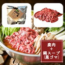 14位! 口コミ数「0件」評価「0」タバジビエ 鹿だし鍋スープ(黒ゴマ)・スライス鹿肉(200g)セット