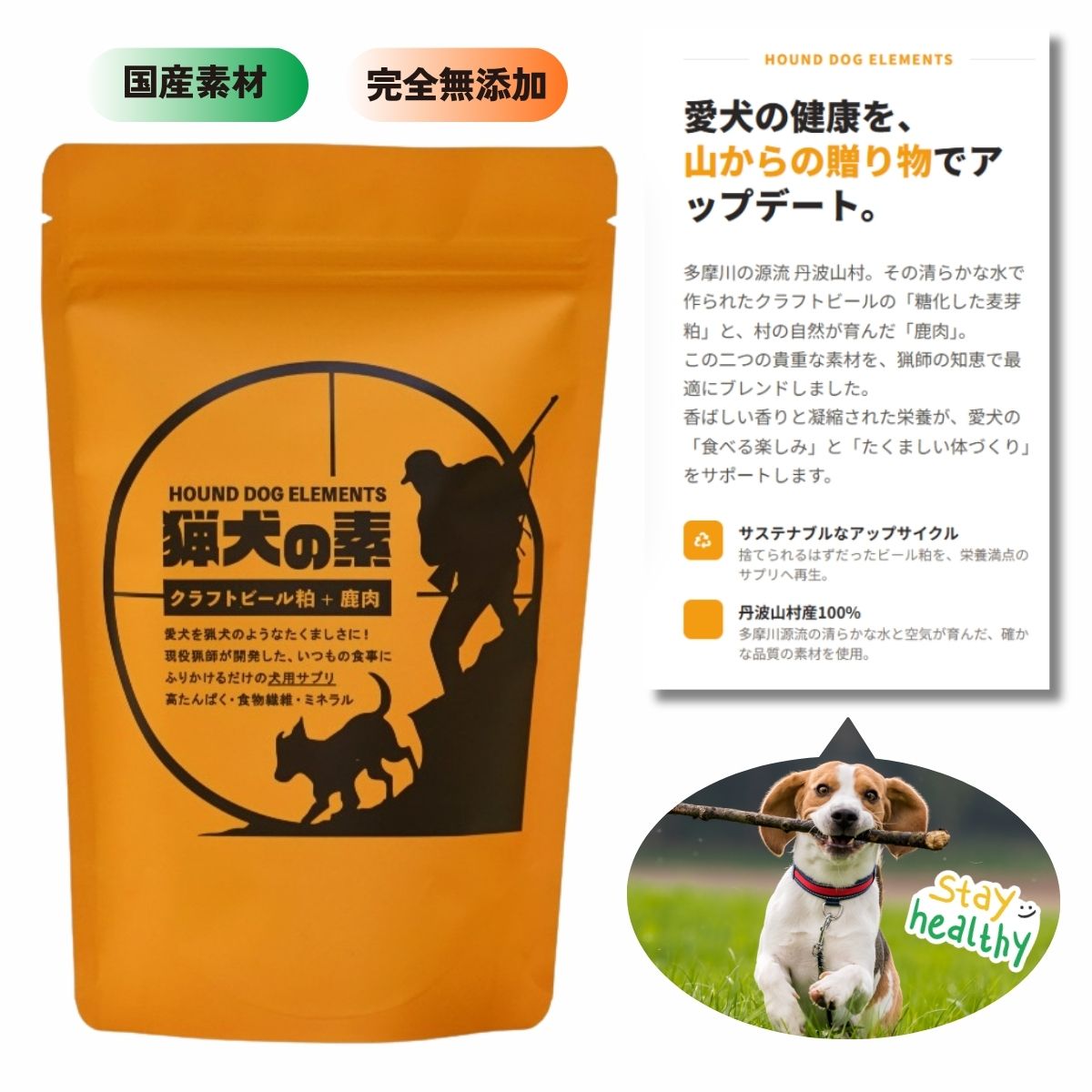 【ふるさと納税】ドッグサプリ 【猟犬の素】 選べる袋数 (1袋・2袋・3袋・4袋） / 1袋＝110g入り 国産 完全無添加 犬 愛犬 サプリ セット 高タンパク 低脂質 高鉄分 鹿肉 ジャーキー 麦芽 健康 腸内環境 免疫力 送料無料[tab0241]