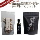 23位! 口コミ数「0件」評価「0」舞茸だし (8g x15袋)＋乾燥舞茸＋香油セット