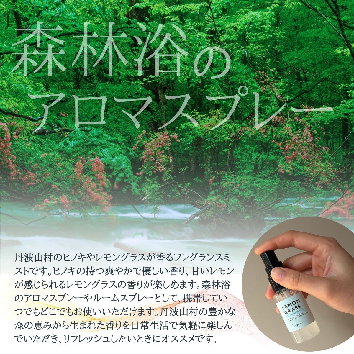 【ふるさと納税】フレグランスミスト 3種 セット （ ヒノキ レモングラス 季節限定） ／ アロマ ルームミスト アロマスプレー 檜 ひのき 自然 ナチュラル