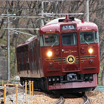 長野県長野市『観光列車「ろくもん」食事付きプラン(1名様)』