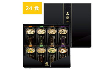 【ふるさと納税】京懐石のお味噌汁詰合わせセット24食 フリーズドライ 即席味噌汁 インスタント 【インスタント・即席みそ汁】