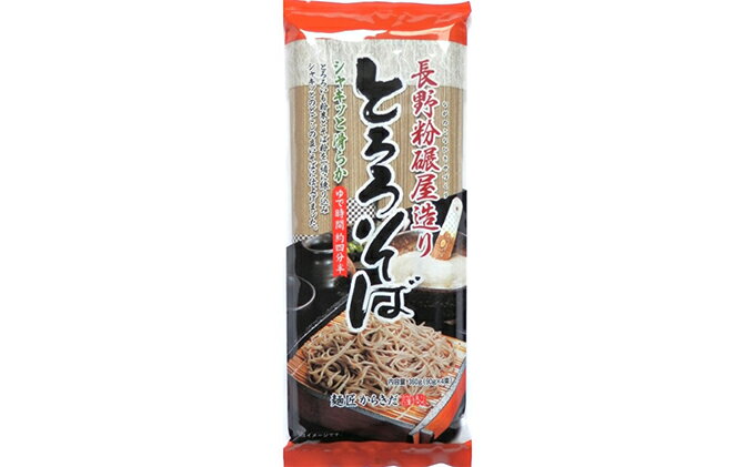 【ふるさと納税】長野粉碾屋造り とろろそば 360g×20入 蕎麦 乾麺 乾めん 麺類 長野 ソバ セット　【麺類／そば／乾めん・ソバ】