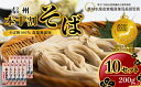 【ふるさと納税】そば 長野 受賞歴多数 本十割そば 200g × 10 信州戸隠そば株式会社 乾麺 麺類 蕎麦 ソバ 十割 10割 十割そば 十割蕎麦 10割そば 信州戸隠そば 信州 セット 長野県 長野市　【 長野県長野市 】 2