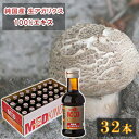 名称清涼飲料水内容量50ml　32本入り原材料ヒメマツタケ（アガリクス／国産）消費期限製造より2年（ラベル下部に記載）保存方法直射日光、高温多湿を避けて冷暗所で保存してください販売者ホクト株式会社長野県長野市事業者ホクト株式会社配送方法常温配送備考※画像はイメージです。 ※お品のデザインおよびパッケージが変更になることがあります。 ・ふるさと納税よくある質問はこちら ・寄附申込みのキャンセル、返礼品の変更・返品はできません。あらかじめご了承ください。【ふるさと納税】純国産　生アガリクス100%エキス　32本　【ドリンク・キノコ・茸・きのこ・セット】 ホクト青木島センター（長野市）にて収穫したアガリクスを収穫後すぐに一滴の水も加えず絞った「100％アガリクスエキス」　無農薬、無添加のアガリクスドリンクです。 寄附金の用途について 荻原健司市長におまかせください 松代城跡保存整備プロジェクト 茶臼山動物園再整備プロジェクト 戸隠の自然と文化を守る 目指せ金メダル！長野オリンピック・パラリンピックレガシー継承 ふるさとの父母の暮らしを守る 守ろう！美しいふるさと『ながの』 応援してください「長野の子育て」 訪れてみたくなるまちづくり 受領証明書及びワンストップ特例申請書のお届けについて 入金確認後、注文内容確認画面の【注文者情報】に記載の住所にお送りいたします。 発送の時期は入金確認後1～2週間程度を目途に、お礼の特産品とは別にお送りいたします。■ワンストップ特例についてワンストップ特例をご利用される場合、1月10日までに申請書が下記住所まで届くように発送ください。〒380-0823　長野県長野市南千歳二丁目12番1号 長野セントラルビル705レッドホースコーポレーション株式会社ふるさと納税サポートセンター「長野市 ふるさと納税」宛マイナンバーに関する添付書類に漏れのないようご注意ください。