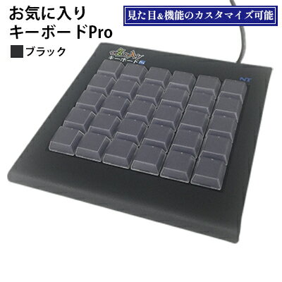 【ふるさと納税】お気に入りキーボードPro　ブラック 雑貨 